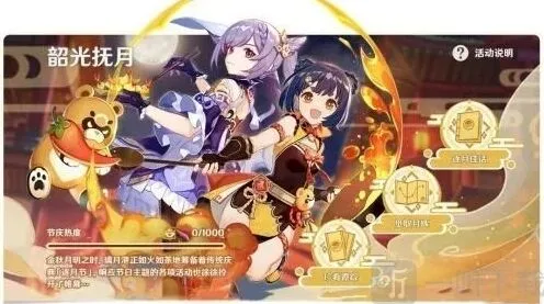 《原神》韶光抚月活动完整攻略