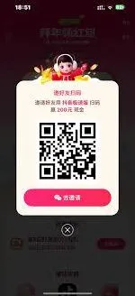 抖音过年抢红包攻略指南