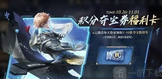 王者荣耀积分夺宝券福利卡购买流程详解