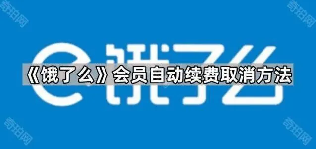 支付宝会员自动续费取消教程