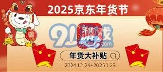 京东年货节红包优惠券使用教程