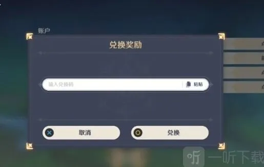 《原神》通用原石兑换码2024永久版