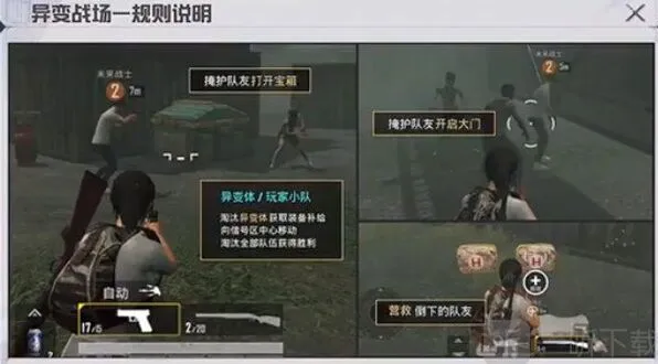 和平精英异变战场模式详解