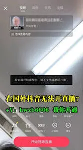 抖音如何开通直播：详细步骤教程
