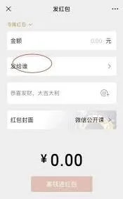 微信发放专属红包实用方法