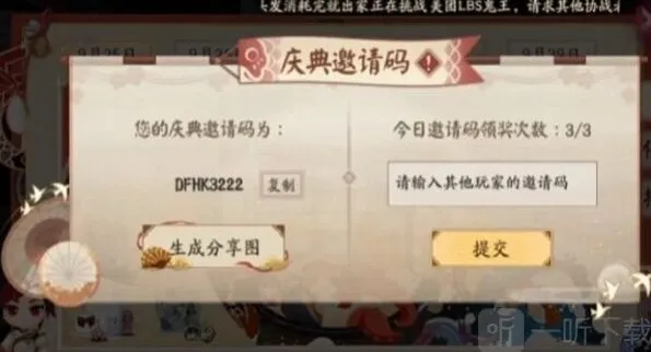 《阴阳师》五周年邀请码使用教程