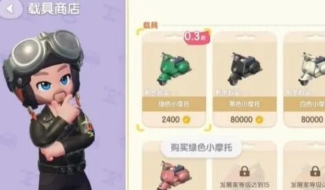 心动小镇停车位获取详细攻略