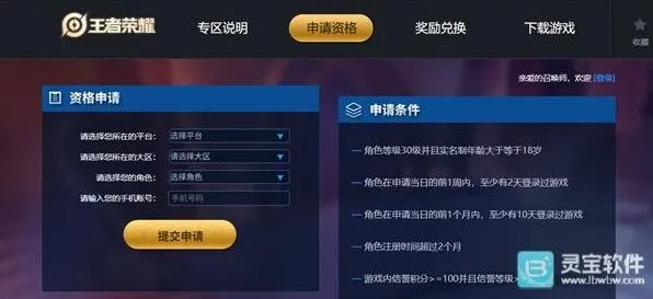 《王者荣耀》体验服官网申请入口详细教程