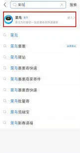 微信菜鸟驿站
