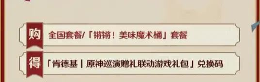 原神肯德基兑换码领取方法指南
