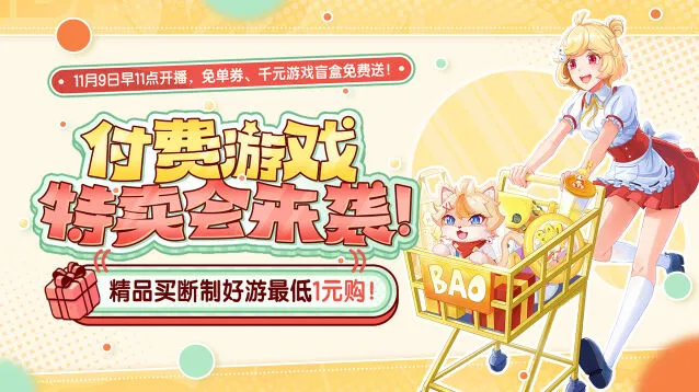京东好游快爆付费游戏特卖会直播地址一览指南