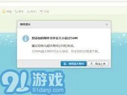 QQ邮箱最大附件容量及邮箱总容量是多少详解