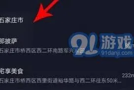《抖音》店铺定位设置方法详解