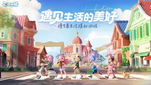 《心动小镇》兑换码都有什么：公测开服福利分享