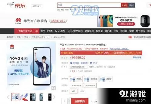 京东：华为nova6配置参数详情及价格一览教程