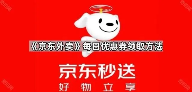 京东每日优惠券领取步骤指南
