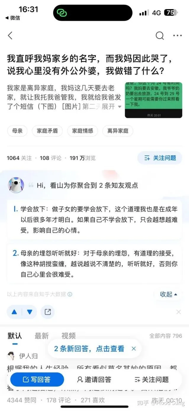 知乎玩法介绍