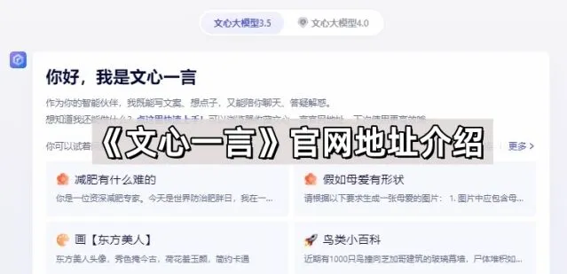 文心一言官网地址介绍方法