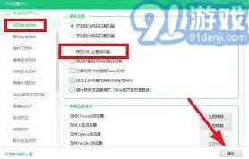 《360浏览器》安全设置完整教程