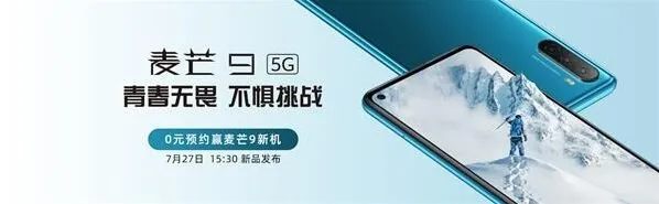 微博华为麦芒9新品线上发布会时间及直播地址分享指南