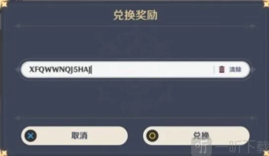 《原神》二月兑换码新增列表