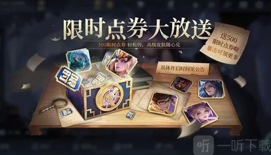 王者荣耀教程：500限时点券领取方法