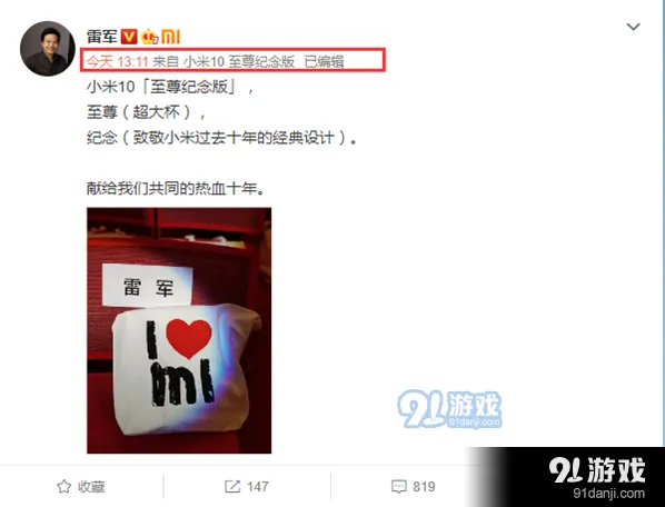 微博小米10至尊纪念版微博尾巴展示