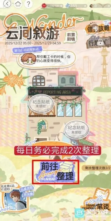 光与夜之恋叙游