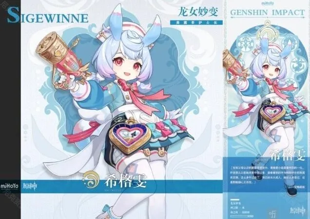 原神希格雯命座效果全览