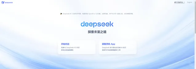 DeepSeek官网