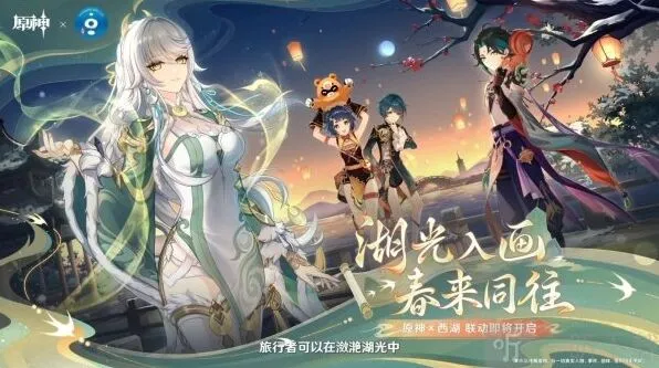 《原神》最新爆料：西湖联动即将来临