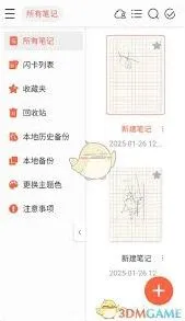 笔记字迹