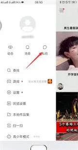 快手去除私信火苗步骤教程