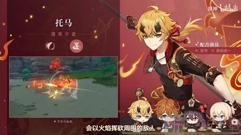 原神托马分析全评测全攻略