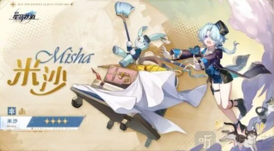 崩坏星穹铁道米沙遗器教程