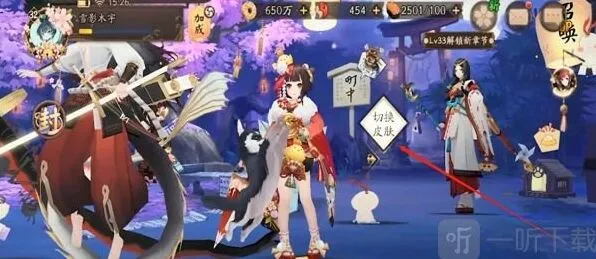 阴阳师町中皮肤更换方法分享