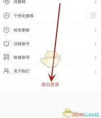 微信刷刷题恢复账号操作教程