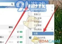 《QQ》音乐桌面歌词设置完整教程