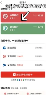 红果短剧怎么解绑储蓄卡方法