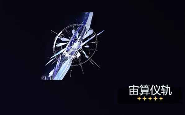 鸣潮莫宁武器选择全攻略