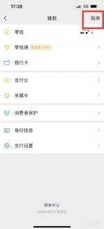微信如何删除微信收款名片步骤详解