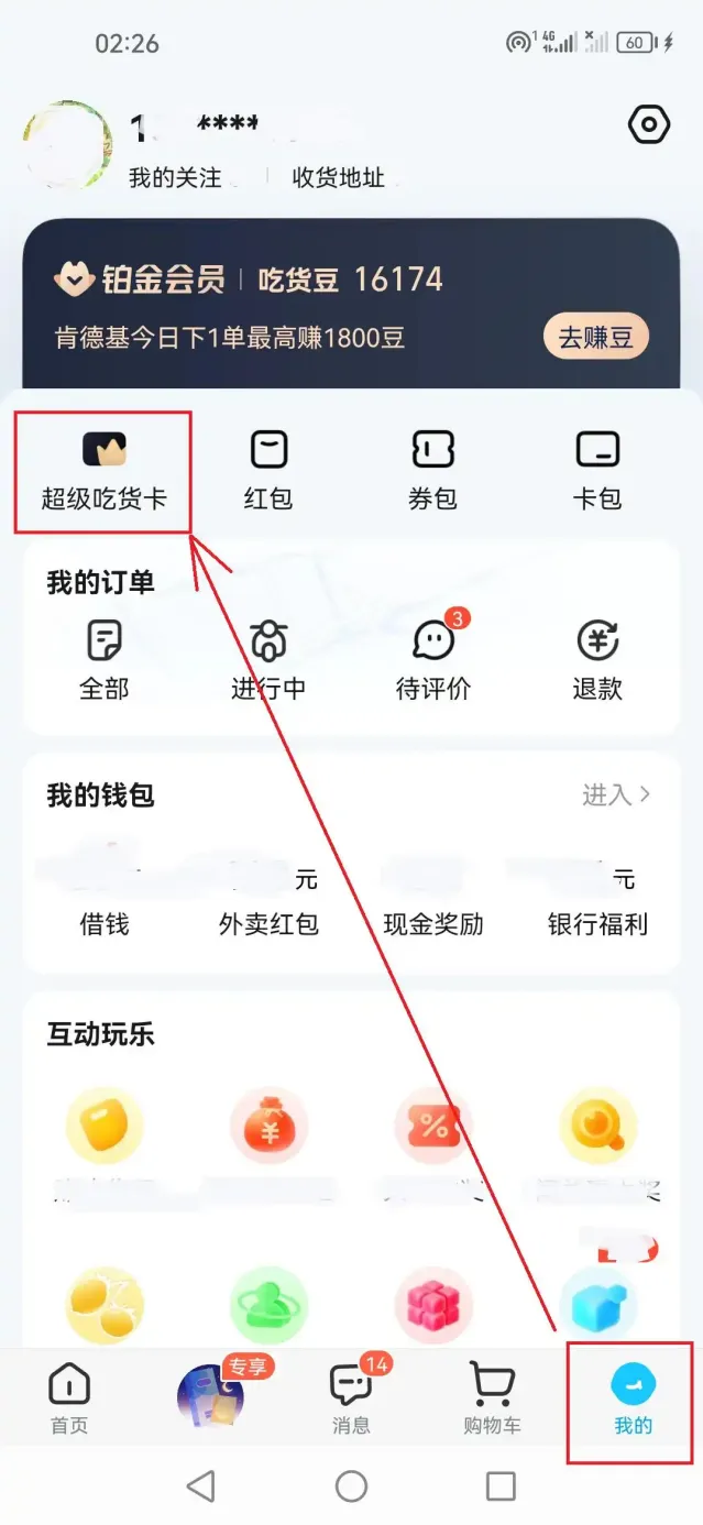 支付宝饿了么