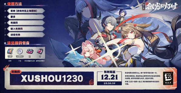 绝区零2.5前瞻兑换码大全