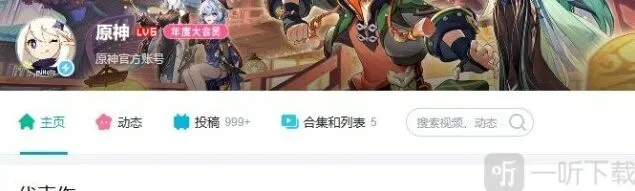 《原神》4.5前瞻直播开始时间详解