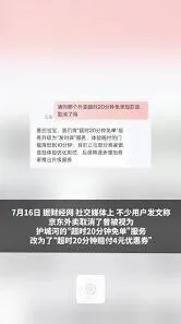 《京东》外卖准时宝取消完整教程