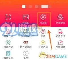 《易校园》绑定微信教程