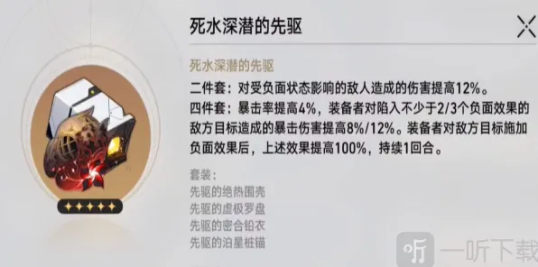 崩坏星穹铁道黄泉遗器搭配玩法