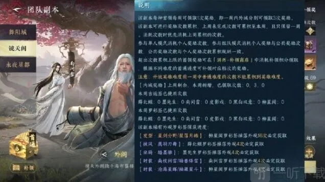 《逆水寒》1.3.2白发外观获取方法 副本保底机制详解