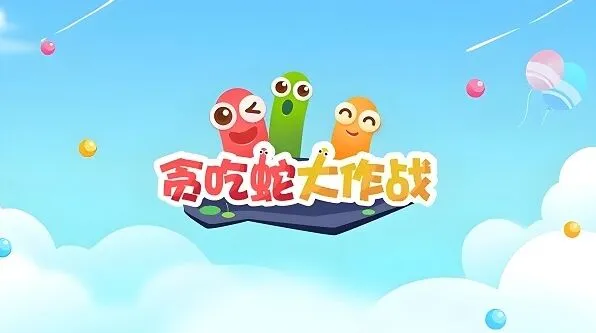 贪吃蛇大作战八月兑换码汇总