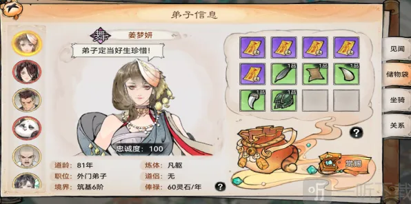 《最强祖师》弟子忠诚度提升方法技巧